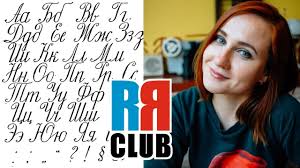 Each example is spoken by a male and . Russian Lessons Lesson 1 Tips Goals And Russian Alphabet Russian Language Youtube