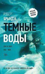 эльчин сафарли когда я вернусь будь дома скачать бесплатно полностью Temnye Vody Robert Bryndza Detektivy Knigi Onlajn Knigi