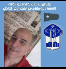 برالياس نت تبارك لخالد سليم الحايك الترقية لرتبة ملازم في القوى الامن  الداخلي