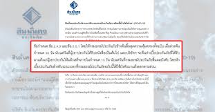 กรณีอาคเนย์แผนเจอ จ่าย จบ covid 519 ผู้เอาประกันซื้อได้สูงสุดวงเงินรวมกันไม่เกิน 200,000 บาท (ทุกโบรกเกอร์และทุกช่องทางการขายรวมกัน) Gtakdo44hgaz5m
