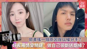 郭書瑤（1990年7月18日 － ），暱稱瑤瑤，是一位生於臺灣 臺北市的歌手、演員、主持人。 2008年，她以外拍模特兒出道，並隨後被發掘成為電玩 節目主持人，2009年以「殺很大」廣告 的性感形象爆紅。 此後，她也演出於多部電視劇及電影與發行幾張個人專輯，並於2013年飾演電影《志氣》主角奪得第. éƒ­æ›¸ç'¤ä¸€å€‹åŽŸå› èˆ‡ä»¥ç¶¸åˆ†æ‰‹ å¥½å‹æ­æƒ…è®Šé—œéµåšè‡ªå·±å»æ–·é€å§»ç·£ é¦™æ¸¯01 å³æ™‚å¨›æ¨‚
