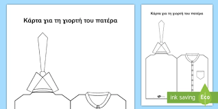 — моему отцу идут очки. Giorth Toy Patera Karta Poykamisoy Kai