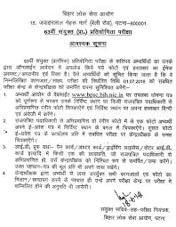 Sarkariexamhelp की हमेशा यही कोशिश रहती है की sarkari exam से सम्बंधित current affairs, gk. Bpsc Prelims Admit Card 2018 Released Download Bpsc Bih Nic In Times Of India