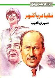 Faik Bulut: Ekim 1973 Savaşı'na ışık tutan Arap ve İsrail resmi belgeleri  (1)