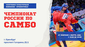 Приветствуем любителей хоккея на официальном сайте кхл! Chempionat Rossii Po Sambo 2021 Den 2 Kovyor 2 Youtube