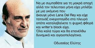Το έργο του περιλαμβάνει ακόμα μεταφράσεις ποιητικών και θεατρικών έργων. 25 Pragmata Poy O Odysseas Elyths Den Eipe Pote Alla Isws 8elame Na Pei Lifo