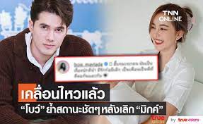 ล่าสุด พระเอกหนุ่ม มิกค์ ทองระย้า ออกมายอมรับแล้วว่าได้เลิกรากับสาว โบว์ เมลดา ลงแล้วจริงๆ Dounazta4kb7hm
