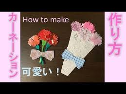 Последние твиты от ケイン・ヤリスギ「♂」 (@kein_yarisugi). æŠ˜ã‚Šç´™ ç°¡å˜ ã‚«ãƒ¼ãƒãƒ¼ã‚·ãƒ§ãƒ³ ã®ä½œã‚Šæ–¹ æ¯ã®æ—¥ãƒ—ãƒ¬ã‚¼ãƒ³ãƒˆ æ‰‹ä½œã‚Šã‚«ãƒ¼ãƒ‰ Origami Flower Carnation Youtube æ¯ã®æ—¥ ãƒ—ãƒ¬ã‚¼ãƒ³ãƒˆ æ‰‹ä½œã‚Š æ¯ã®æ—¥ æ‰‹ä½œã‚Š ã‚«ãƒ¼ãƒ‰ ã‚«ãƒ¼ãƒãƒ¼ã‚·ãƒ§ãƒ³ æ‰‹ä½œã‚Š