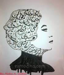 أم كلثوم Arabic Calligraphy Art Islamic Art Calligraphy Calligraphy Art