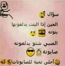 صابونتك بطيئة ولا ايش fun quotes funny funny arabic quotes funny words
