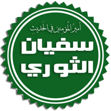Research the abu sufyan family. Sufyan Al Thawri Wikipedia