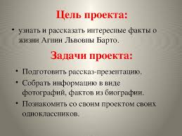 цель проекта проект по окружающему миру 3 класс богатства отданные людям Proekt Bogatstva Otdannye Lyudyam Agniya Lvovna Barto