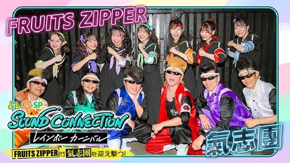 よんタメSP SOUND CONNECTION レインボーカーニバル