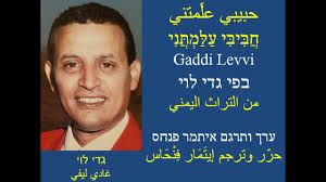 גדי לוי/חביבי עלמתני/غادي ليفي/حبيبي علمتني/ITAMARPINHAS