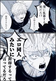 あやべ on twitter in 2021 jujutsu how to make comics doujinshi