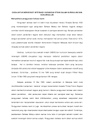 Bersyukur kehadrat illahi dengan limpah kurnianya di sini kami ingin berterima kasih dalam blog ini kami ingin menceritakan peristiwa 13 mei 1969 merupakan peristiwa hitam bagi rakyat malaysia. Doc Cara Untuk Mendekati Interaksi Hubungan Etnik Dalam Kurikulum Dan Kokurikulum Memperkasa Penggunaan Bahasa Rasmi Fatin Nabilah Academia Edu