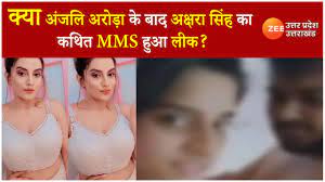 Bhojpuri Actress Akshara Singh MMS Truth Some YouTube Channels Claim to  Have Akshara Singh MMS Download Link PRUP | Akshara Singh MMS: क्या अंजलि  अरोड़ा के बाद भोजपुरी एक्ट्रेस अक्षरा सिंह का