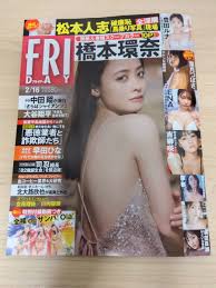 FRIDAY（フライデー）2024年2月16日号 橋本環奈／豊田ルナ／葉月つばさ／吉柳咲良－日本代購代Bid第一推介「Funbid」