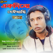 Ibrahim Ali: albums, songs, concerts