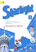 гдз по английскому 8 класс Starlight Student S Book бесплатно Reshebnik Gdz Po Anglijskomu Yazyku Za 8 Klass