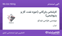 استخدام کارشناس بازرگانی (حوزه نفت، گاز و پتروشیمی) در تهران - «ای ...