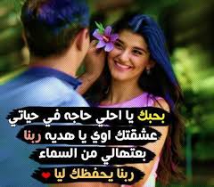Check spelling or type a new query. ØµÙˆØ± Ù…ÙƒØªÙˆØ¨ Ø¹Ù„ÙŠÙ‡Ø§ ÙƒÙ„Ø§Ù… Ø­Ø¨ Ø¹Ø¨Ø§Ø±Ø§Øª Ù…ÙƒØªÙˆØ¨ Ø¹Ù„ÙŠÙ‡Ø§ ÙƒÙ„Ø§Ù… Ø­Ø¨ Ø¯Ù„Ø¹ ÙˆØ±Ø¯