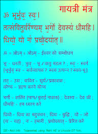 Maybe you would like to learn more about one of these? à¤— à¤¯à¤¤ à¤° à¤® à¤¤ à¤° GayaÅ§ri ManÅ§ra In English Sanská¹›iÅ§ And HinÄ'i
