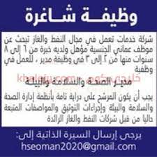 متابعة منا لجديد وظائف النفط والغاز سلطنة عمان ننشر لكم اعلان وظائف شركة تعمل في خدمات النفط والغاز والتي اعلنت عن وظيفة شاغرة لديها حسب الاعلان ا periodic table