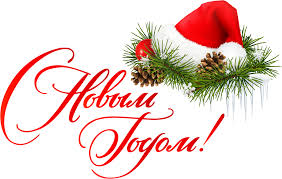 не бойтесь говорить люблю тем кто вам дорог бесконечно Krasivoe Pozdravlenie S Novym Godom Otkrytki Uyutnaya Zima S Novym Godom