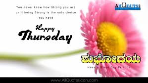 Bharaviruvudu aatmana dehana kannada kavana rj bahadur. 20 Happy Thursday Images Best Kannada Good Morning Quotes Kavanagalu Pictures Online Www Allquotesicon Com Telugu Quotes Tamil Quotes Hindi Quotes English Quotes