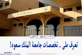 جامعة الملك سعود الجولة الإفتراضية الأماكن for more information and source, see on this link : ØªØ®ØµØµØ§Øª Ø¬Ø§Ù…Ø¹Ø© Ø§Ù„Ù…Ù„Ùƒ Ø³Ø¹ÙˆØ¯ 1443 Ù„Ù„Ø¨Ù†Ø§Øª ÙˆØ§Ù„Ø¨Ù†ÙŠÙ† Ø¨Ø§Ù„Ù…Ù„Ù„ÙŠ