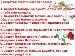 как почувствовать думает ли о тебе человек на расстоянии 7 Sekretov Schastlivogo Cheloveka S Izobrazheniyami Pozitivnye Citaty Vdohnovlyayushie Citaty Vdohnovlyayushie Frazy