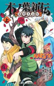 Naruto Konoha Shinden - Vol.1 - ISBN:9784088835846
