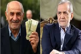 خبر رسمی از افزایش رقم حقوق بازنشستگان و شاغلان و فرهنگیان ا|عصر همگرایی