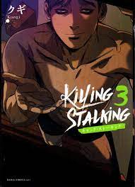 Japanese Manga Frontier Works Daria Comics Uni nail Killing stalking 3 |  eBay