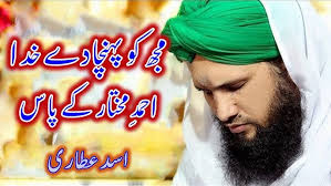 Mujh Ko Pohancahade Khuda Ahmed e Mukhtar Kay Pas