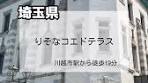 埼玉りそな銀行川越支店リニューアルオープン