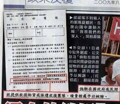 Image result for 馬英九拒外援 引共軍入台