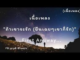 เพลงใหม่ 2563 / 2020 บอกตัวเองอยู่ทุกครั้ง à¹€à¸™ à¸­à¹€à¸žà¸¥à¸‡ à¸– à¸²à¹€à¸‚à¸²à¸ˆà¸°à¸£ à¸ à¸¢ à¸™à¹€à¸‰à¸¢à¹†à¹€à¸‚à¸²à¸ à¸£ à¸ First Anuwat Youtube
