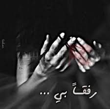 الكثيرون بالتصوير و بمشاهدة الصور بشكل عام , و خاصة الصور الطبيعية , فقد يواجه الكثير من المصورين الكثير من المخاطر من أجل التقاط أجمل صور مناظر طبيعية. ØµÙˆØ± Ø­Ø²ÙŠÙ†Ù‡ Ø¬Ø¯Ø§ Ù„Ø§ ÙØ§Ø¦Ø¯Ø© Ù…Ù† Ø§Ù„Ø­Ø²Ù† Ø§Ø­Ø³Ø§Ø³ Ù†Ø§Ø¹Ù…