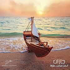 جازان الساحرة Jazan Middle East Instagram Boat