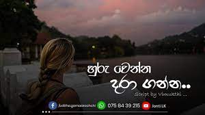 We did not find results for: à·„ à¶» à·€ à¶± à¶± Sinhala Wadan Post Hithata Wadina Wadan 2020 Jonti Lk New Sinhala Sad Love Status Youtube