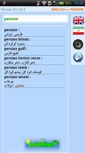 ترجمه رایگان ، سایت ترجمه آنلاین ، ترجمه انگلیسی به فارسی ، عربی و معنی کلمه مورد نظرتان را می‌توانید در گوگل ترنسلیت بیابید یا برای دقت بیشتر، به دیکشنری آبی دیک. Ø¯ÛŒÚ©Ø´Ù†Ø±ÛŒ Persiandic V2 3 ÙØ§Ø±Ø³ÛŒ Ø¨Ù‡ Ø§Ù†Ú¯Ù„ÛŒØ³ÛŒ Ù‡Ù…Ø±Ø§Ù‡ Ø¨Ø§ Ø¯ÛŒØªØ§Ø¨ÛŒØ³