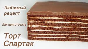 Сливочное масло, сахар, мед, яйца куриные, сода Lyubimyj Recept Tort Spartak Shokoladnyj Tort Spartacus Cake How To Cook A Chocolate Cake Youtube