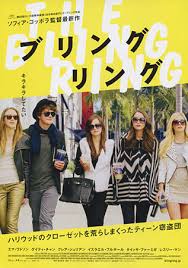 Sofia coppola directs this drama based on the true story of hollywood teenagers who stole pricey merchandise from the homes of celebrities. The Bling Ring Japanese Movie Poster B5 Chirashi Ver A