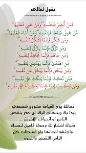 قرآن كريم آية م ن اه ت د ى ف إ ن م ا ي ه ت د ي ل ن ف س ه و م ن ش ك ر ف إ ن م ا ي ش ك ر ل ن ف س ه و emotional quotes arabic quotes emotions