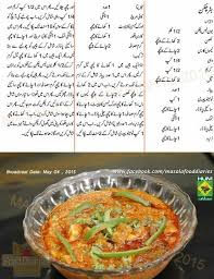 Butter Chicken Chicken Recipe In Urdu Recipes Butter Chicken Recipe