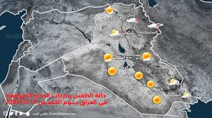 التاريخ الهجري ,اكتشف أكثر التقويمات الإسلامية دقة لعام, التاريخ الهجري 2021، مع أسماء الأشهر الإسلامية في الباحث الإسلامي. Ø§Ù„Ø¹Ø±Ø§Ù‚ Ø­Ø§Ù„Ø© Ø§Ù„Ø·Ù‚Ø³ ÙˆØ¯Ø±Ø¬Ø§Øª Ø§Ù„Ø­Ø±Ø§Ø±Ø© Ø§Ù„Ù…ØªÙˆÙ‚Ø¹Ø© ÙŠÙˆÙ… Ø§Ù„Ø®Ù…ÙŠØ³ 2020 3 19 Ø·Ù‚Ø³ Ø§Ù„Ø¹Ø±Ø¨ Ø·Ù‚Ø³ Ø§Ù„Ø¹Ø±Ø¨