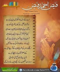 Faiz Ahmed Faiz Poetry Feelings Faiz Ahmed Faiz Poetry Nice Poetry