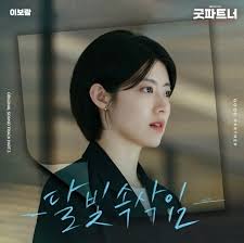 Han Yuri (Good Partner)